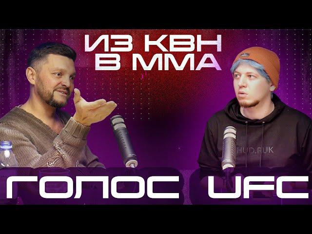 Как стать голосом MMA? Профессия: диктор. Сергей Брыль в PRO МУЗЛО podcast 23