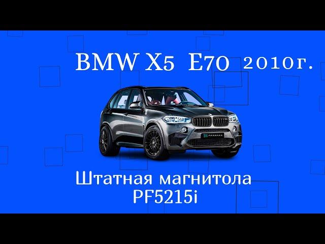 Штатная магнитола Parafar  PF 5215i для BMW X5 и камера заднего вида.