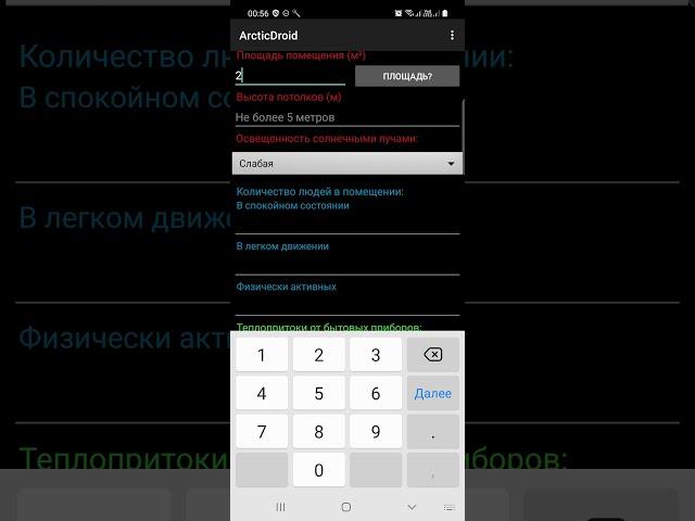 Приложение для Android - расчет мощности кондиционера