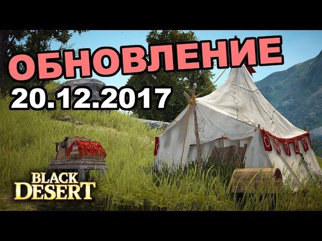 Black Desert (MMORPG - ИГРЫ) -  АФК прокачка  Лагерь на споте  Сундуки алхимика в BDO