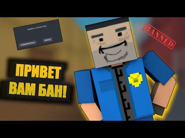 ВОЛНА БАНОВ В БЛОК СТРАЙК! ОБНОВЛЕНИЕ 7.0.0 НЕ ВЫЙДЕТ! BLOCK STRIKE|| САЛАТ БС