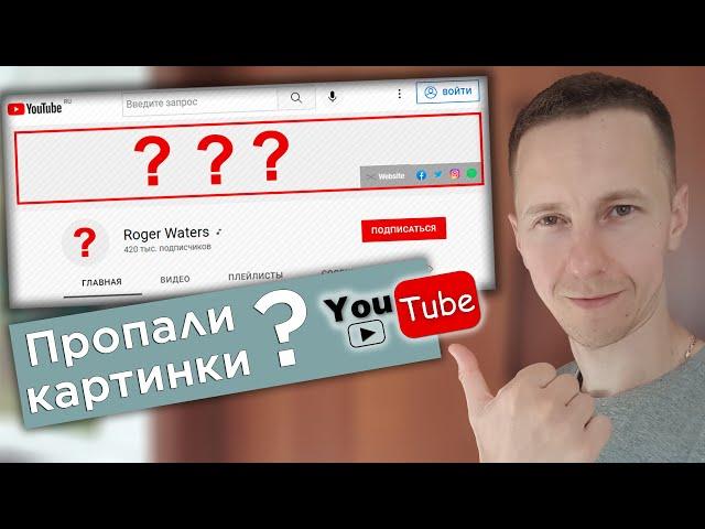  Решение без VPN 2024: на YouTube пропали все аватарки, как вернуть картинки