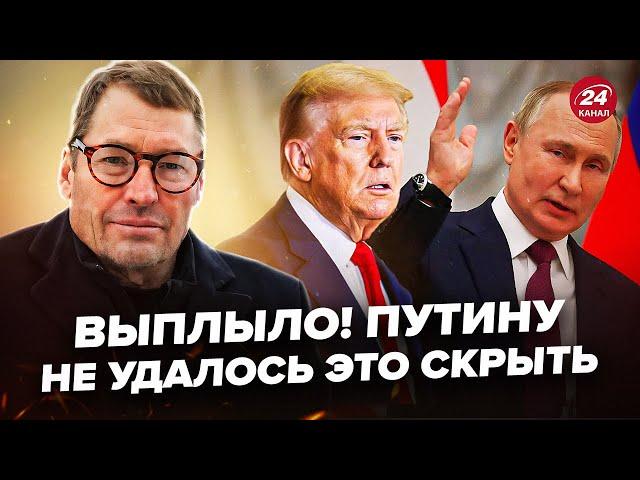 ЖИРНОВ: Кремль ШОКУВАВ цією витівкою! УГОДА Трампа і Путіна ЗІРВАЛАСЬ? Захарову СПІЙМАЛИ НА БРЕХНІ