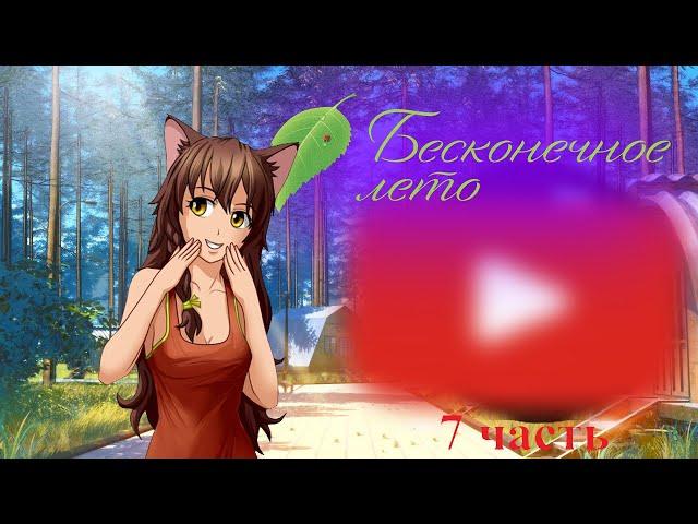 Реакция игры "Бесконечное лето" на "Zlobster (ft. Eve) - Sovёnok" {Gacha Club}