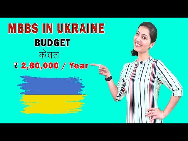MBBS in Ukraine for Indian Students Fees (Low Budget Universities)