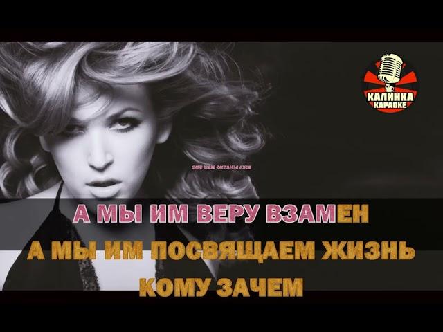 Калинка караоке " Кому зачем ", Ирина Дубцова