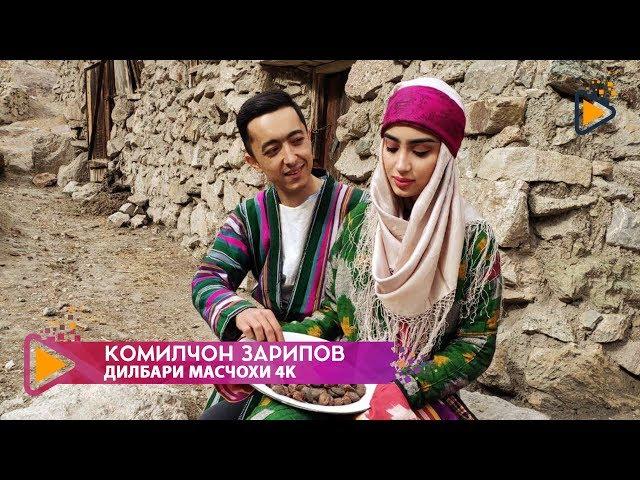 Комилчон Зарипов - Дилбари Масчохи 4K | Komiljon Zaripov - Dilbari Maschohi 4K