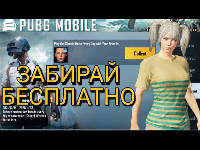 КАК ПОЛУЧАТЬ ЛИЦО 4 СЕЗОНА БЕСПЛАТНО В PUBG MOBILE