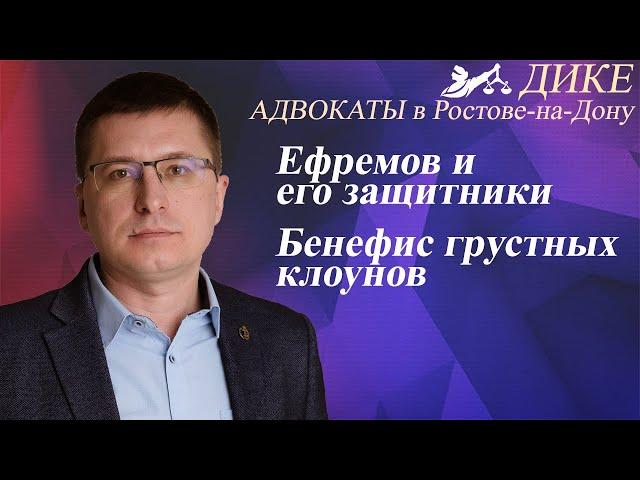 Ефремов и адвокат Пашаев. Ток-шоу российского разлива