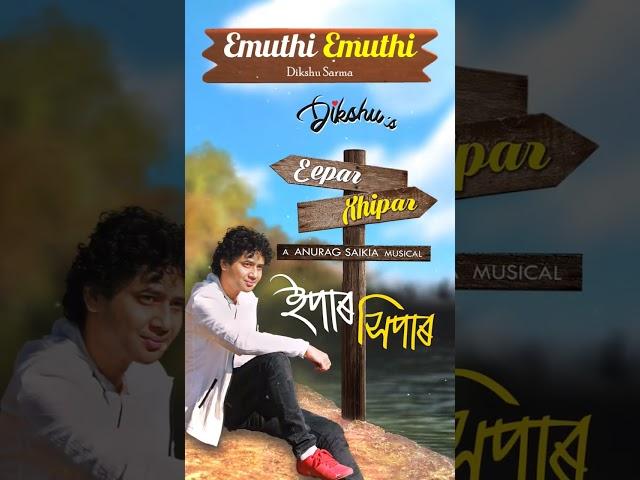 Emuthi Emuthi 🩷 #dikshu_sharma #anuragsaikia #assameseshorts #assamesesong