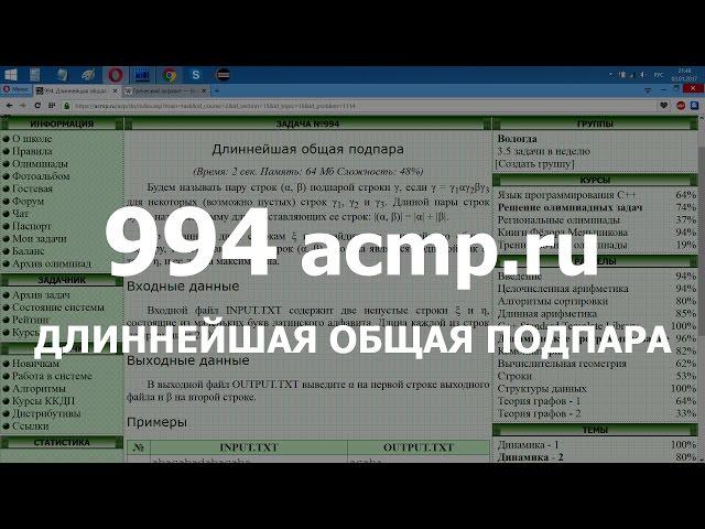 Разбор задачи 994 acmp.ru Длиннейшая общая подпара. Решение на C++