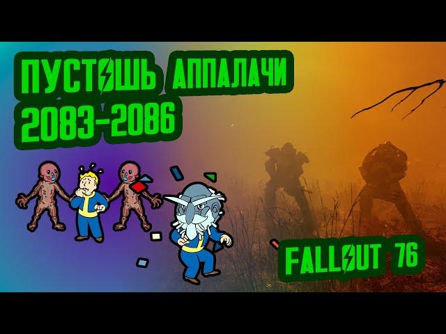 Разбор лора FALLOUT 76, ч.3 // Пустошь Аппалачи (2082-2086) // №31 Потерянные Голозаписи