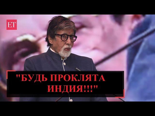 Амитабх Баччан проклинает Индию? Индийцы хотят замены Алии Бхатт Дипикой Падуконе/Bollynews-India