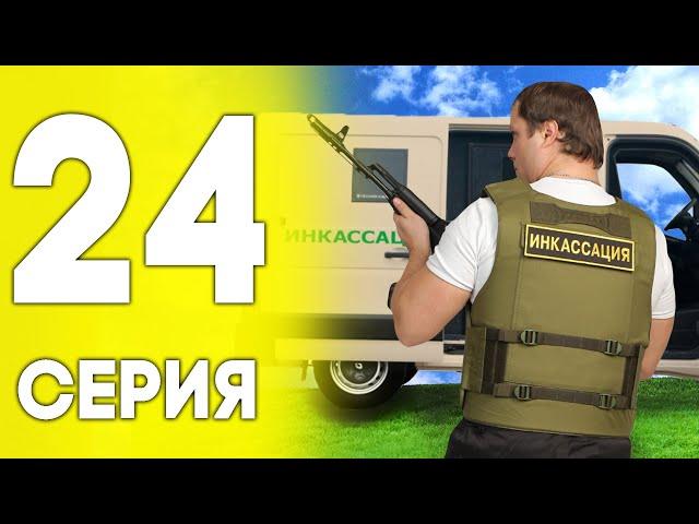 ПУТЬ ДО ЛАМБЫ НА БЛЕК РАША #24 - ИНКАССАТОР BLACK RUSSIA RP! CRMP MOBILE!