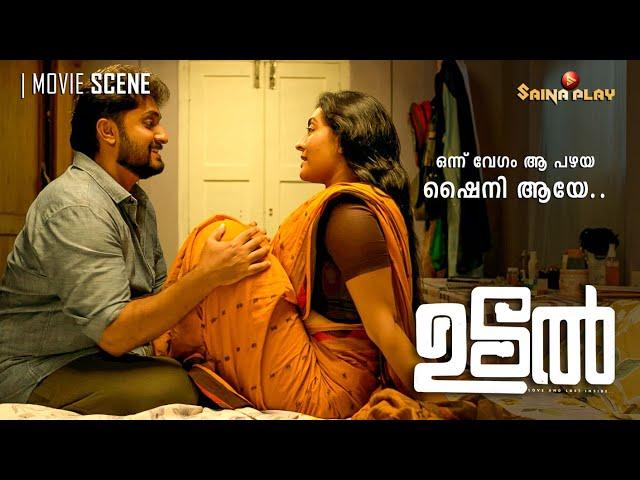 ഒന്ന് വേഗം ആ പഴയ ഷൈനി ആയേ.. | Dhyan Sreenivasan | Durga Krishna | Udal | Saina Play