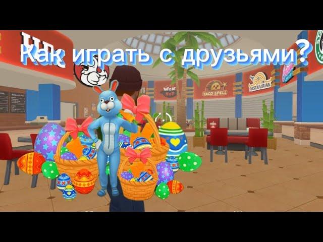 Как играть в Hide Online с друзьями | Хайд-онлайнер