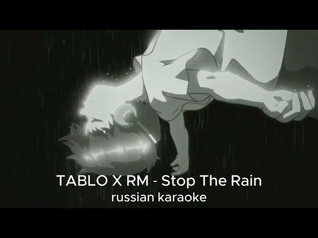 TABLO X RM - Stop The Rain (Russian karaoke)