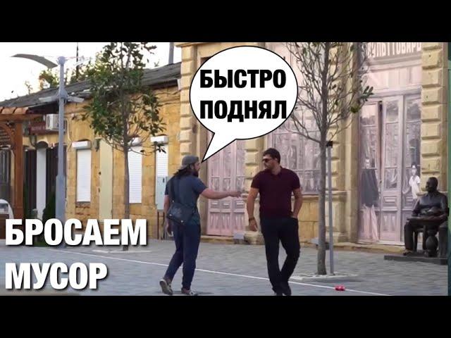 БРОСАЕМ МУСОР В ДАГЕСТАНЕ. РЕАКЦИЯ.