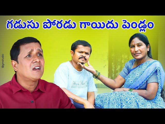 GADUSU PORADU GAYEEDU PENDLAM | గడుసు పోరడు గాయిదు పెండ్లం | VillageShortFilms | Bathukamma Sharada