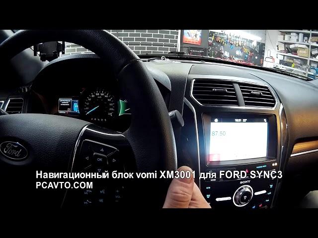 Ford Explorer 2018 установка навигационного блока на Android SYNC3