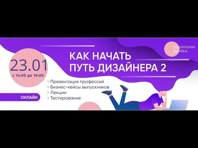Лекция: «Промышленный дизайн. Особенности профессии, как добиться успеха?»
