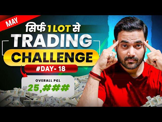 #Day18  Option Trading Challenge Live | Nifty Live Trading सिर्फ 1 Lot से #trading #nifty50 #nifty