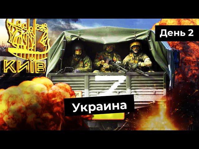 War in Ukraine: second day | Clashes in Kyiv, Russian troops in Chernobyl (English subs)