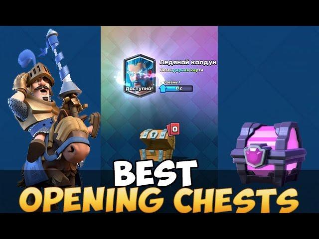 Clash Royale| Best Opening Chests | Легендарная карта в бесплатном сундуке