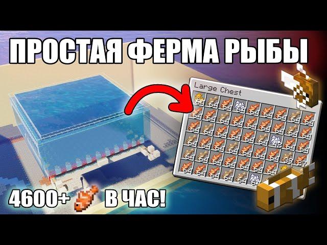 МАЙНКРАФТ | ЛУЧШАЯ АФК ФЕРМА РЫБАЛКИ | АВТО ФЕРМА РЫБЫ | Minecraft 1.10 - 1.20.2