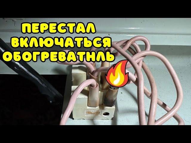 Ремонт масляного конвектора!