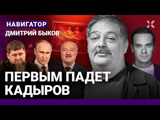 БЫКОВ: Мобилизация – полмиллиона. Путин готов к миру. Кадырову конец. Грызня патриотов