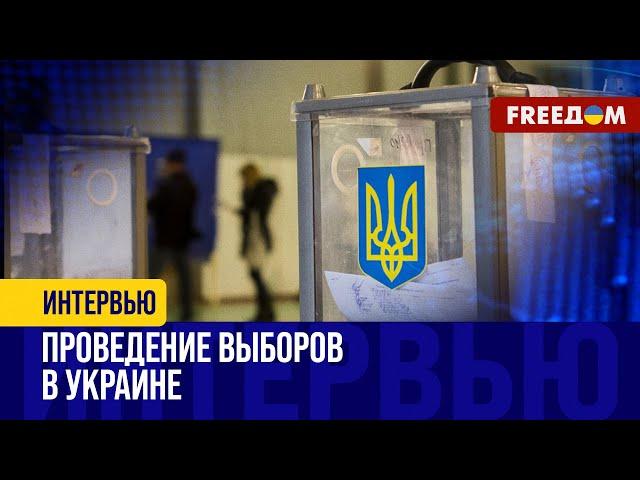 ВЫБОРЫ президента в УКРАИНЕ. Когда украинцы смогут провести ГОЛОСОВАНИЕ? Разбор