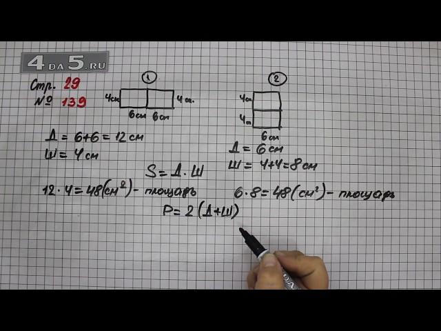 Страница 29 Задание 139 – Математика 4 класс Моро – Учебник Часть 1