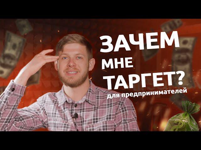 Чем полезна таргетированная реклама кроме лидов?