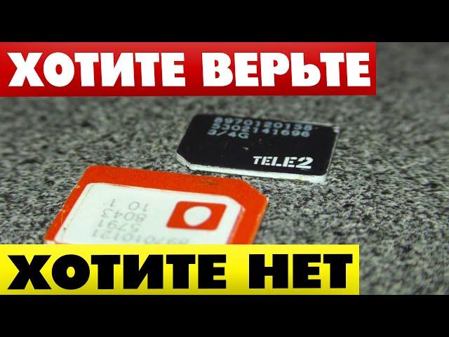 Как МТС обиделся на меня за ТЕЛЕ2  Переход с МТС на ТЕЛЕ2 ОТЗЫВЫ