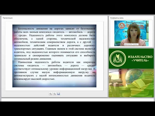 Психофизиологические основы деятельности водителя