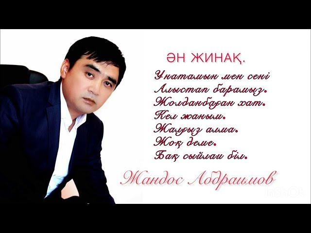 Жандос Абдраимов .Лирикалық әндер топтамасы. /Ән жинақ/ Қазақша хит әндер.