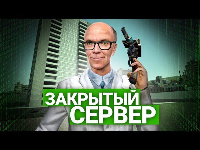 ПОМЕСТИЛ ИГРОКОВ в МАТРИЦУ! ЗАКРЫТЫЙ СЕРВЕР в GARRY'S MOD DARK RP