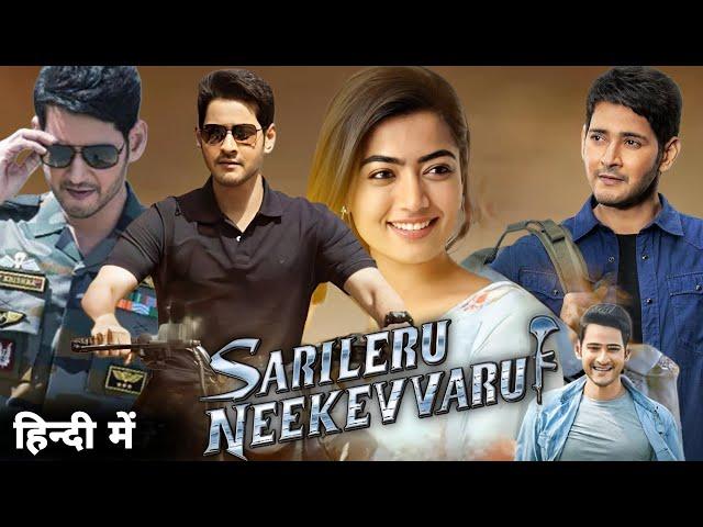 Sarileru Neekevvaru Full Movie in Hindi | Mahesh Babu | Rashmika Mandanna | Review & Facts