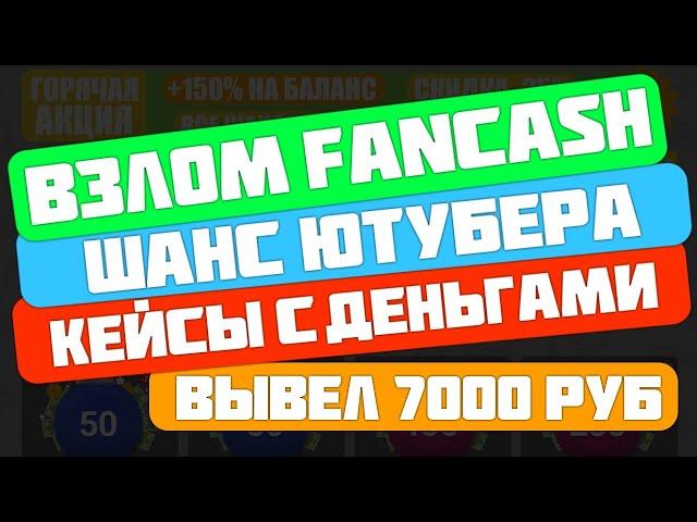 Кейсы с деньгами | НАШЕЛ БАГ НА САЙТЕ С КЕЙСАМИ