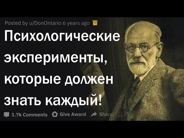 Психологические эксперименты, которые должны знать все