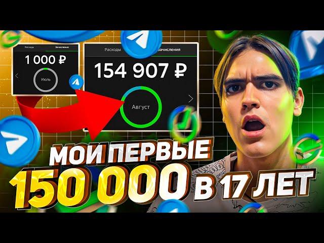 5 280 РУБЛЕЙ В ЧАС = ЗАРАБОТОК В ИНТЕРНЕТЕ !  КАК ЗАРАБОТАТЬ В ИНТЕРНЕТЕ?  ЗАРАБОТОК В ТЕЛЕГРАММЕ