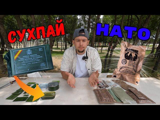 Сухпай Двух Стран НАТО | Обзор ИРП Испания и США