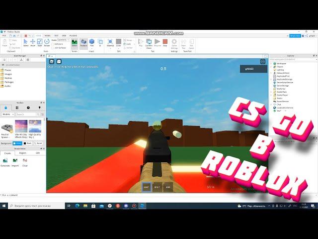 КАК ЗДЕЛАТЬ CS GO ROBLOX STUDIO