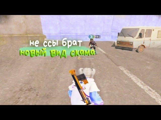 ПРОВЕРКА НА СКАМ В METRO ROYALE | НОВЫЙ ВИД СКАМ !?