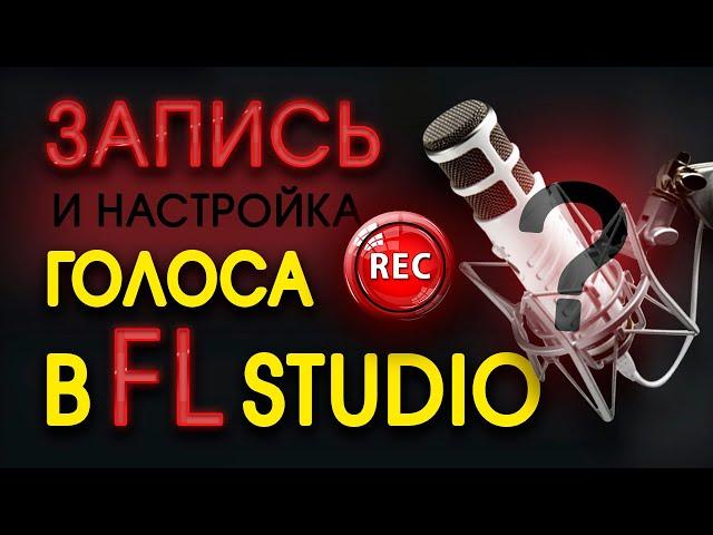 How to record your voice in fl studio ( enable and configure the microphone)