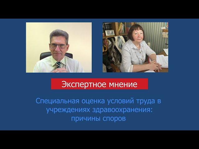 Специальная оценка условий труда в медучреждениях: причины споров, рекомендации работникам