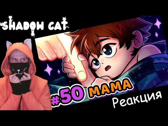 Lp. Сердце Вселенной #50 ПЕРВАЯ МАТЬ [Настоящий Междумирец] • Майнкрафт / Реакция На MrLololoshka