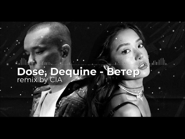 Dose, Dequine - Ветер (remix by CIA)