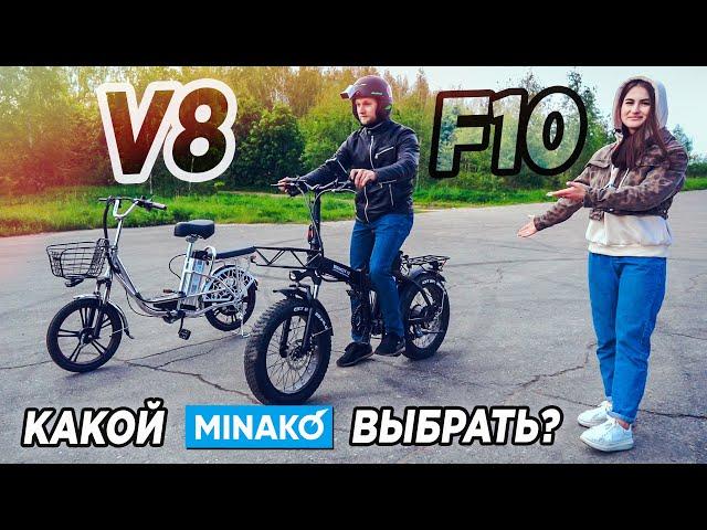 Сравнение Minako F10 и Minako V8 PRO